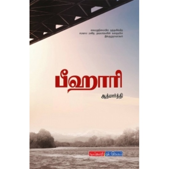 Book Cover: பீஹாரி