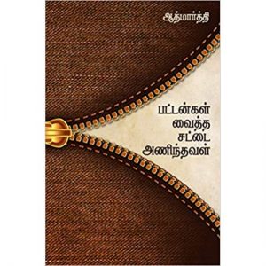 Book Cover: வாழ்தல் இனிது