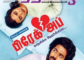 அந்திமழையில்…